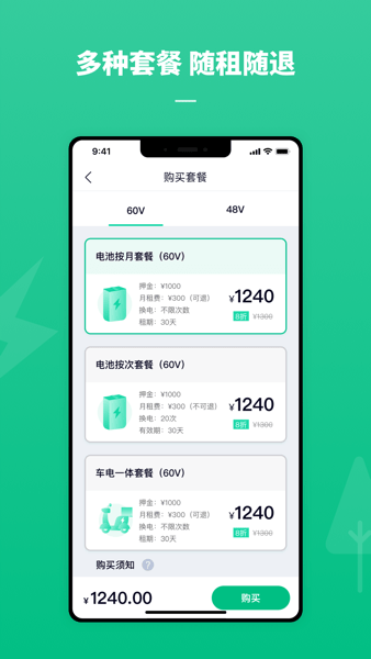 中国铁塔换电柜app