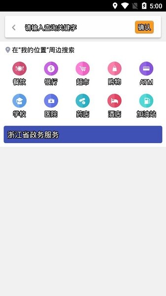 天地图浙江app官方