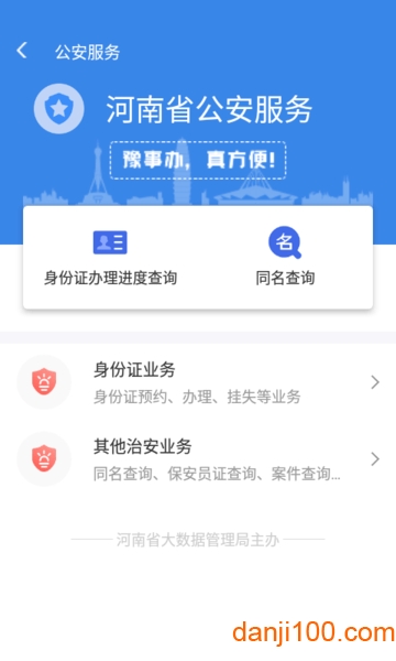 河南豫事办app