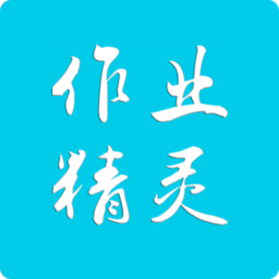 作业精灵app手机(拍照搜题) v3.8.24 官方安卓版