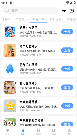 红云软件库app