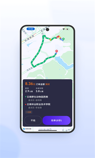 旅程司机极速版app