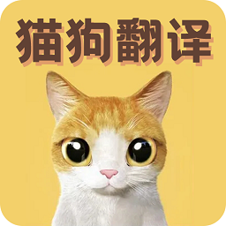 猫语翻译宝v1.2.4 安卓版