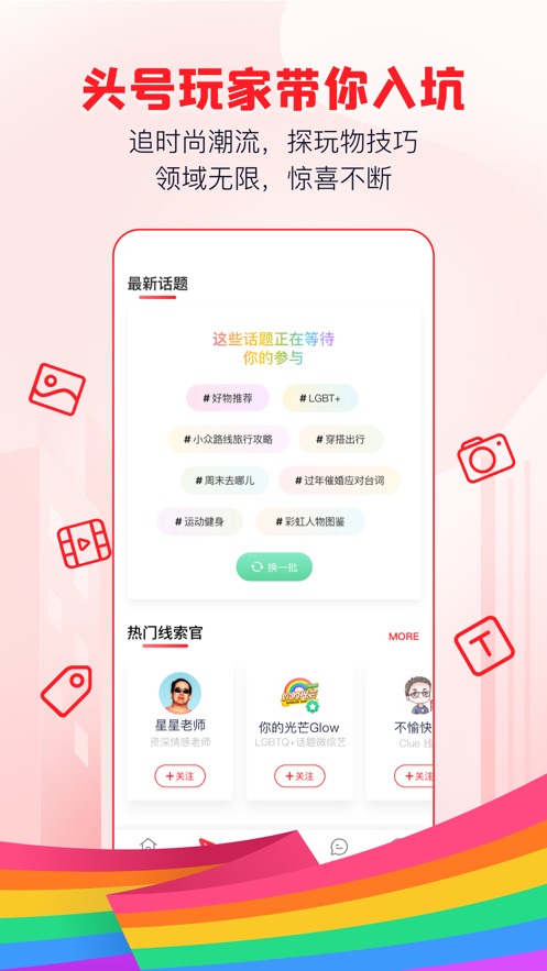 Clue app(彩虹欢聚平台)