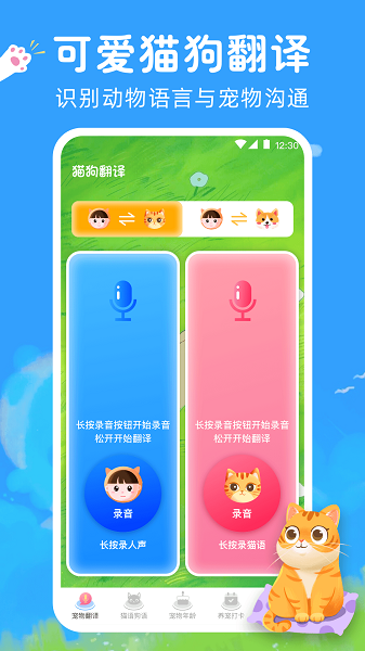狗狗翻译助手app
