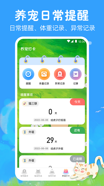 狗狗翻译助手app