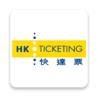 HK Ticketing快达票官方APP