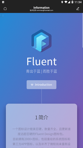 Fluent图标包app