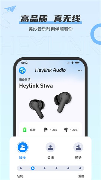Heylink Audio蓝牙耳机助手
