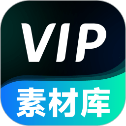 VIP素材库软件 v1.1.4 安卓版