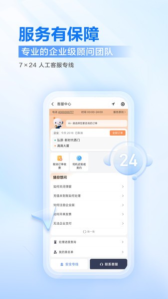 滴滴企业版app最新官方