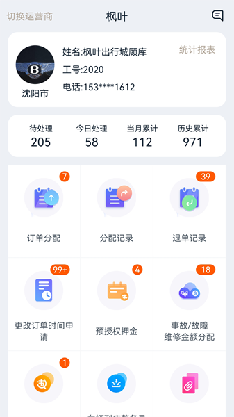 枫叶出行官方版app