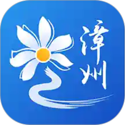 漳州通服务app v3.4.0 安卓版