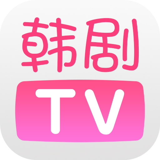 韩剧TV手机版 v5.9.12 安卓版