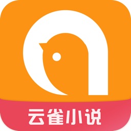 云雀小说app苹果版