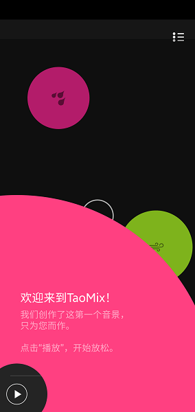 TaoMix2声音包