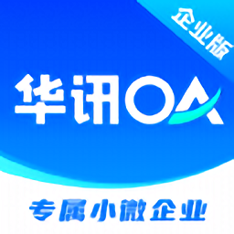 华讯oa办公系统 v2.4.2 官方安卓版