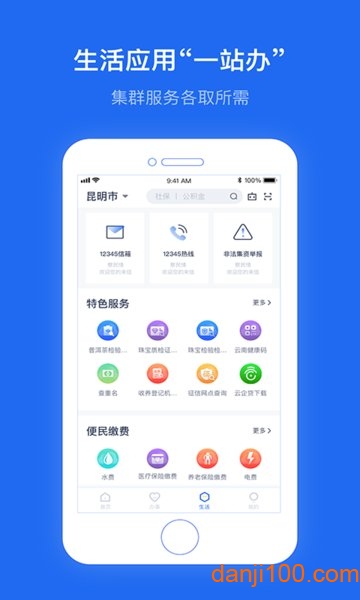云南一部手机办事通app