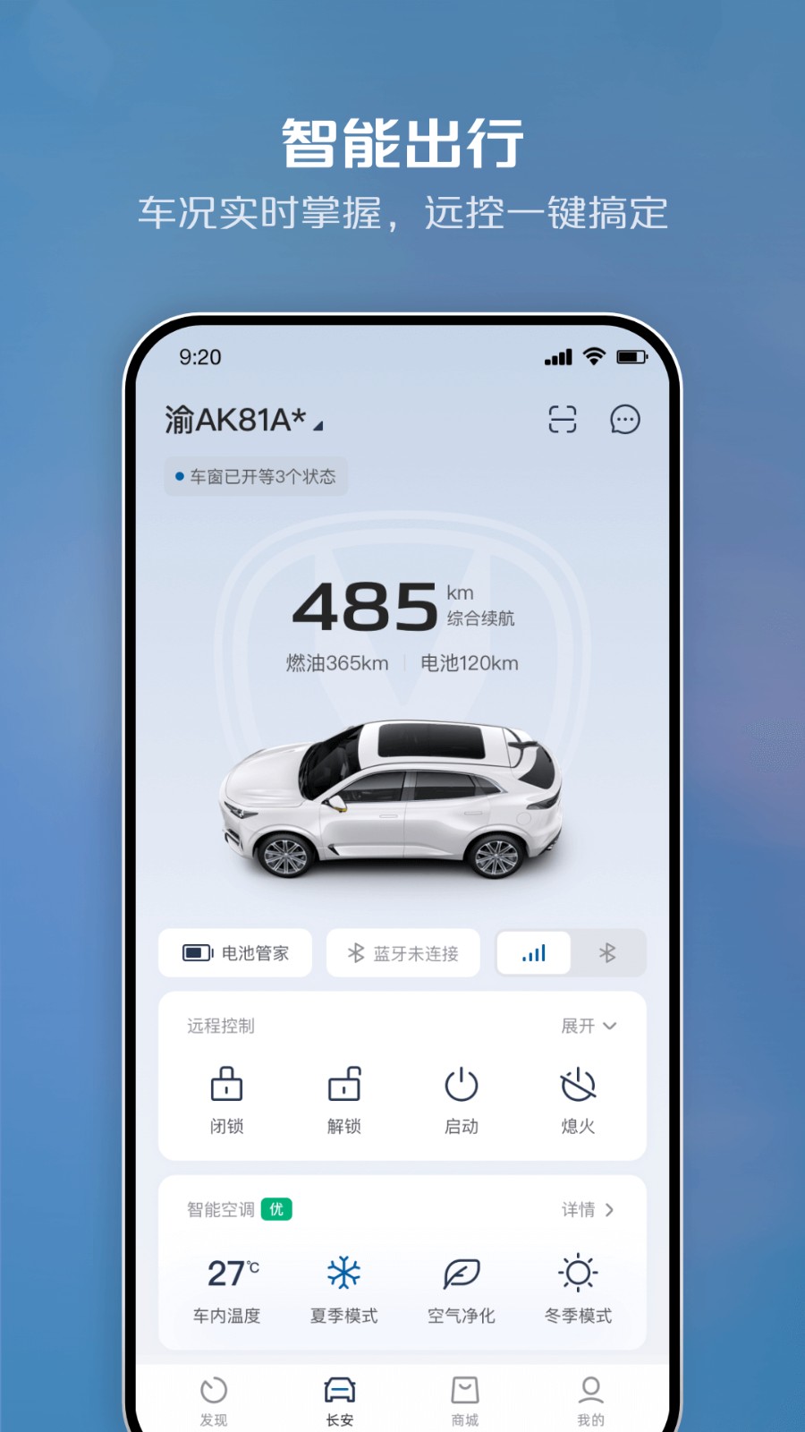 长安incall远程助理app