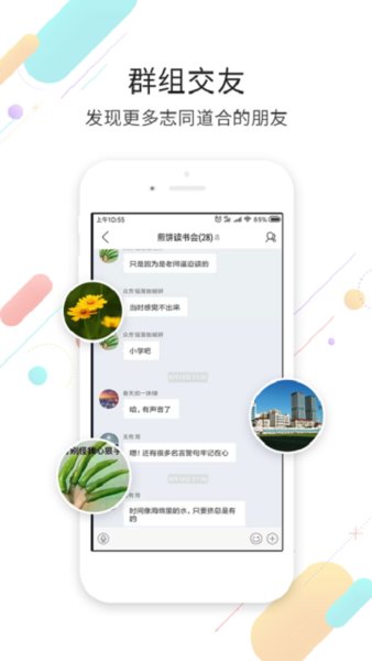 烟台论坛app