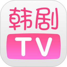 2024韩剧TV最新版本(改名为韩小圈) v6.3.9 安卓版