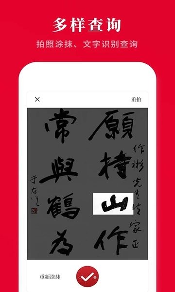 新汉语词典app
