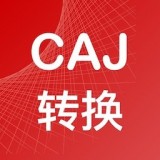 CAJ转换器 v1.3.0