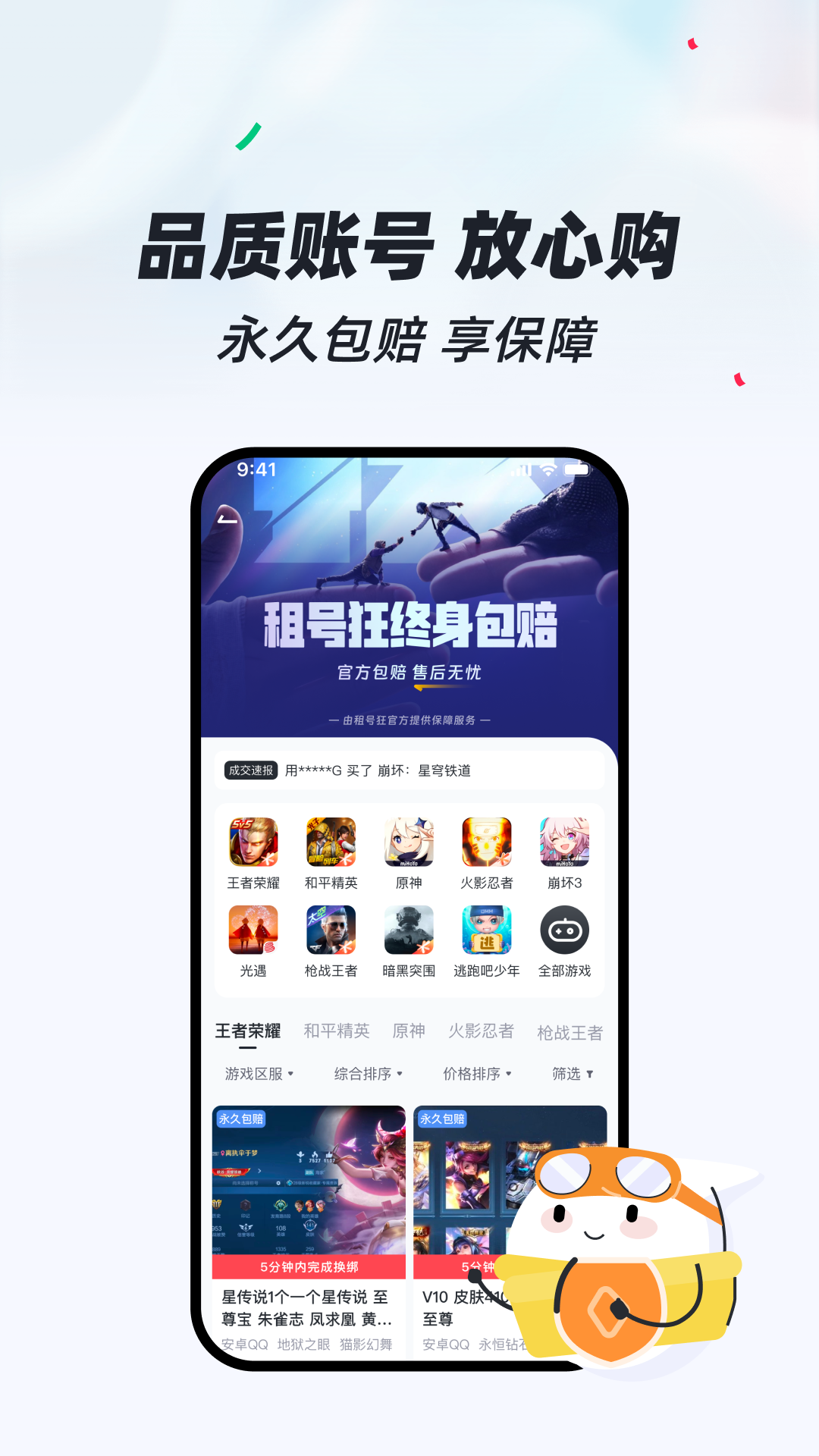 租号狂app