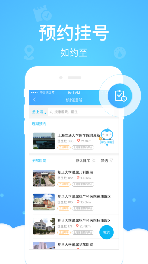 上海健康云app安装