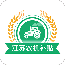 江苏农机补贴app手机版2023 v1.7.2 安卓最新版