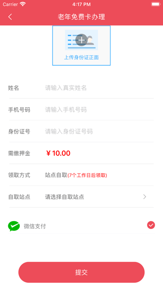 济宁公交实时查询app