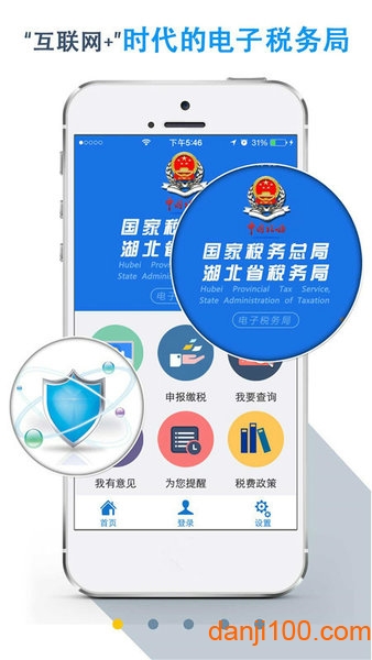 湖北税务网上税务局手机app(楚税通)