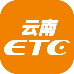 云南ETC服务软件