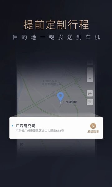 智慧传祺汽车app官方版