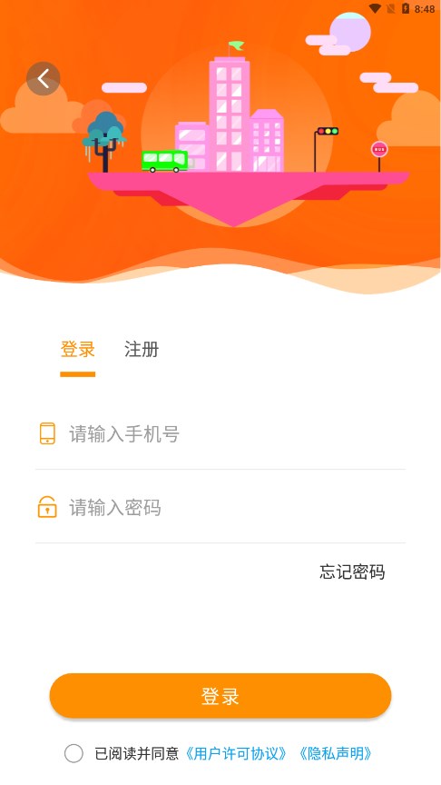 郴州公交通app最新版安装