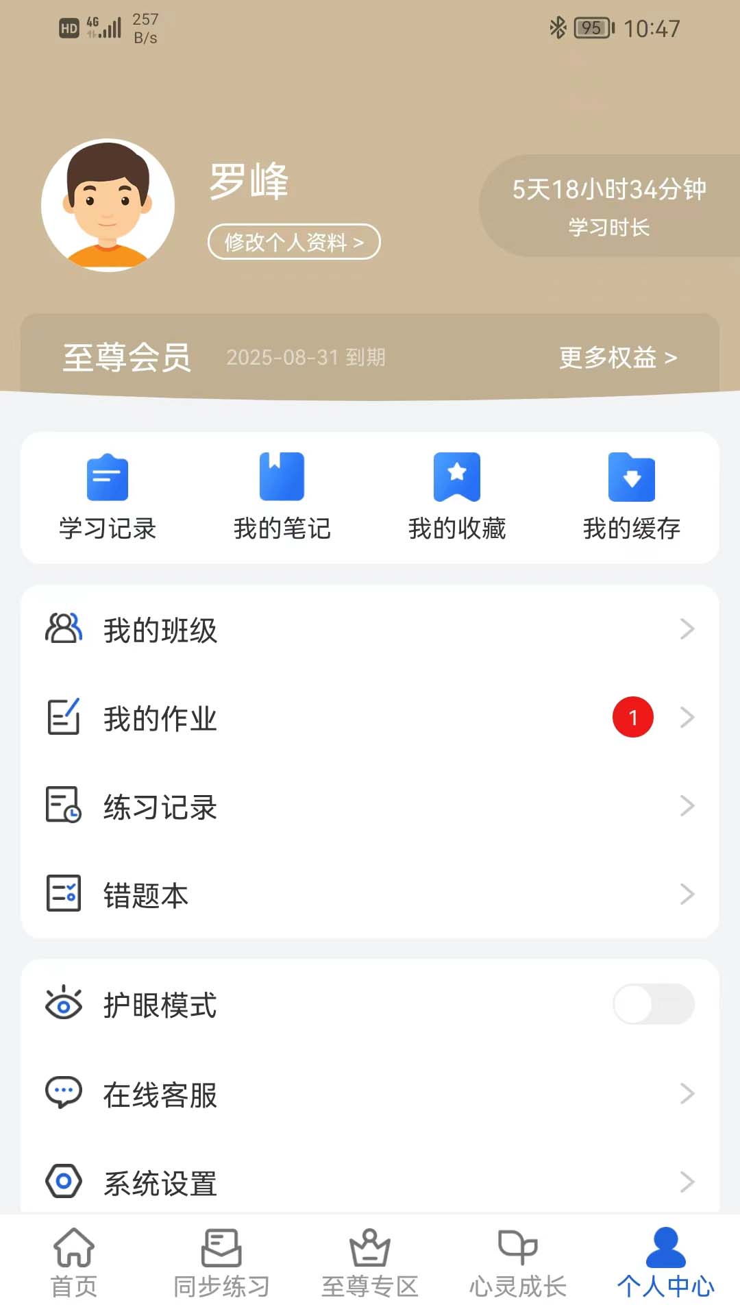 中考派学习网app