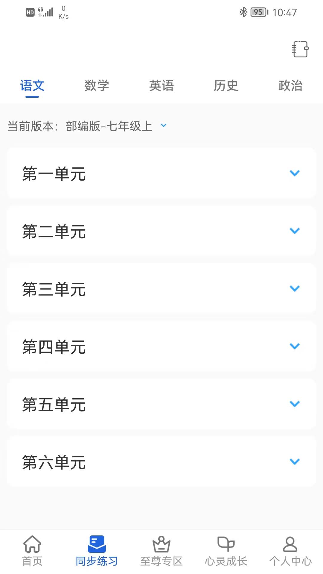 中考派学习网app