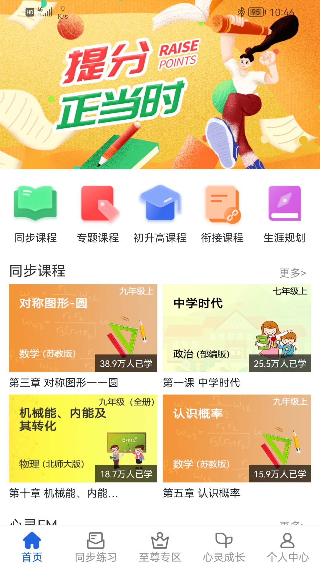 中考派学习网app