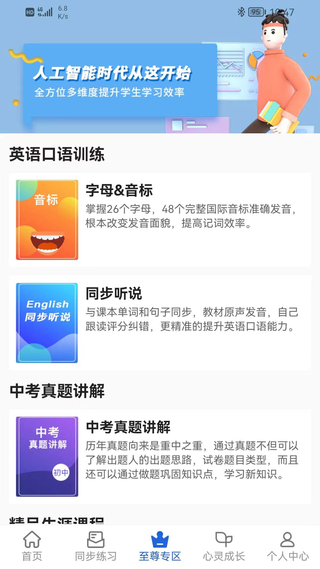 中考派学习网app