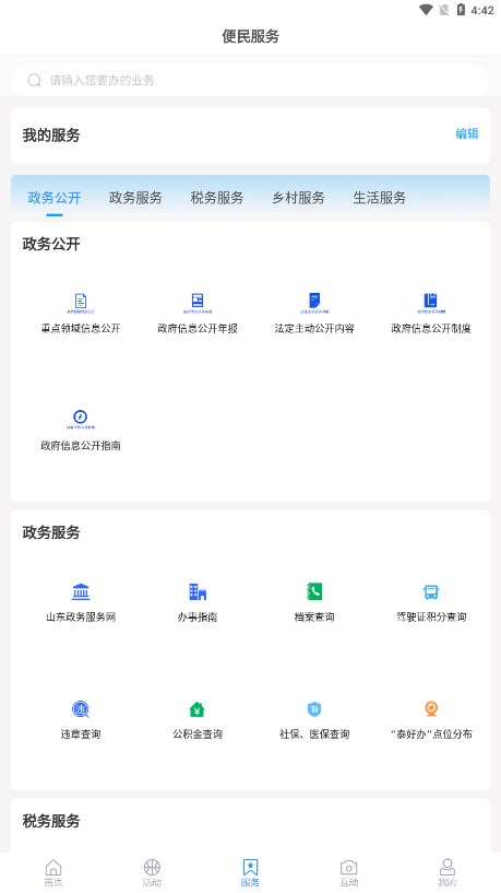 岱岳融媒app