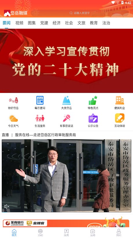 岱岳融媒app