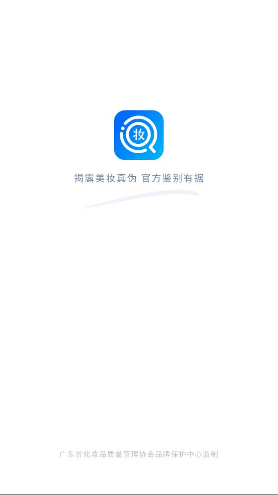 妆查查app