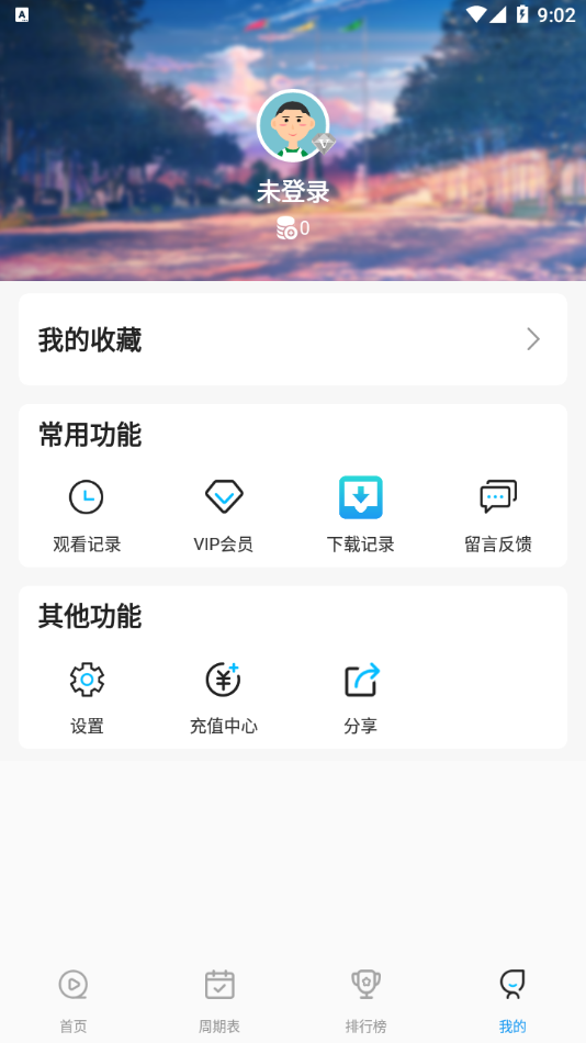星星动漫网官方app