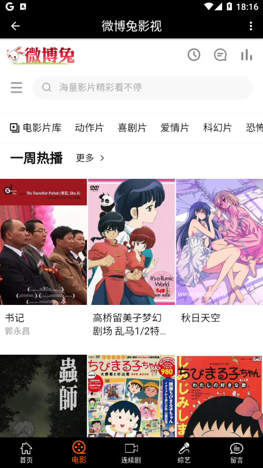 微博兔影院app安卓版