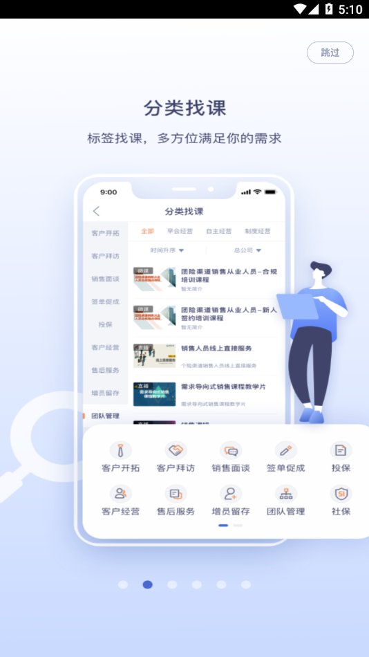 易学堂(国寿e学堂app)