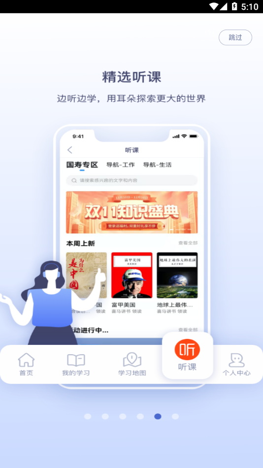 易学堂(国寿e学堂app)