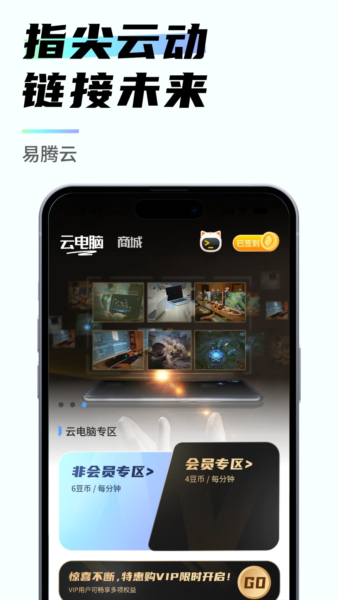 易腾云app