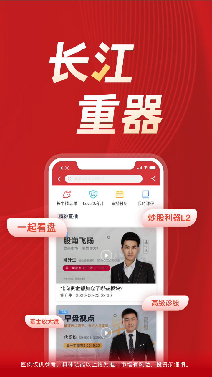 长江e号 长江证券app最新版