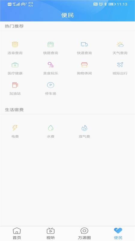 万源融媒app