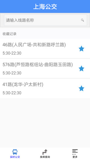 上海公交手机客户端(上海公交实时查询app)